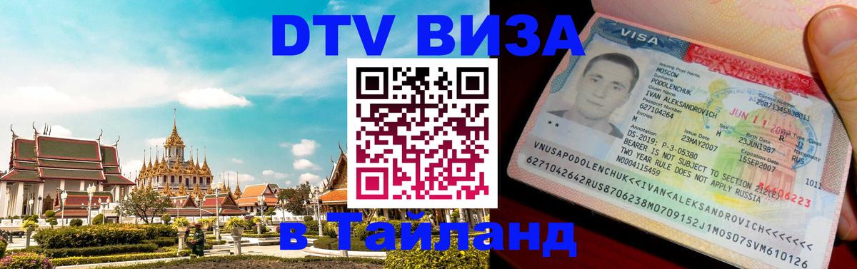 Цены на DTV визу в Таиланд — пакеты услуг, достаточно даже паспорта - 
